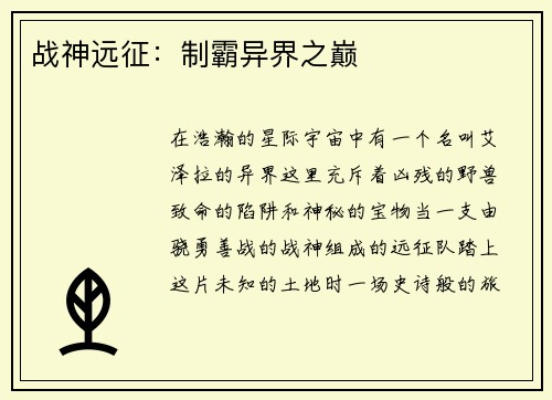 战神远征：制霸异界之巅