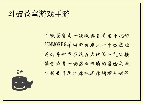 斗破苍穹游戏手游